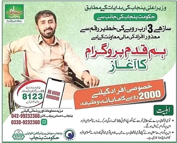 Ehsaas Humqadam Program