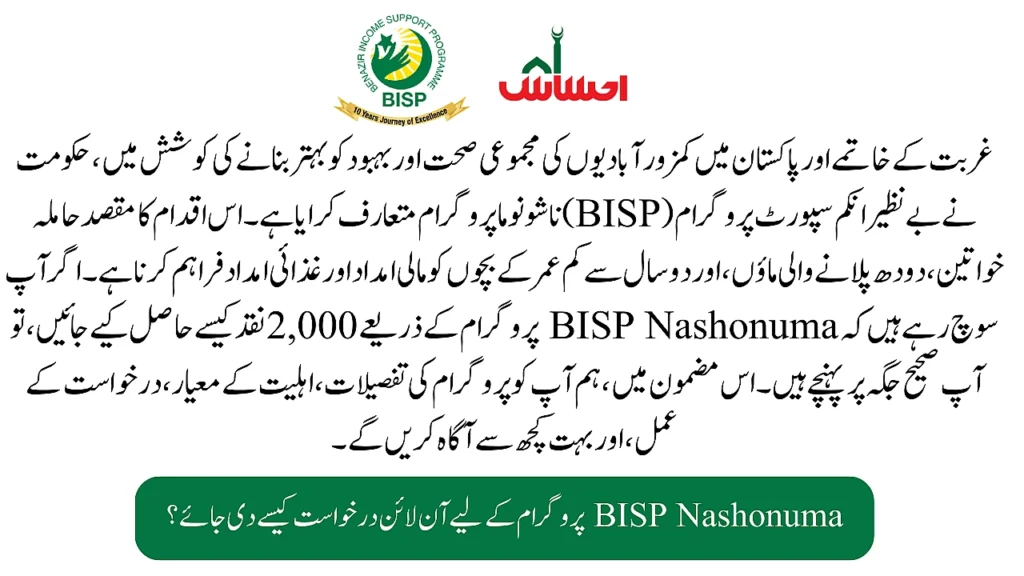 BISP Nashonuma Program