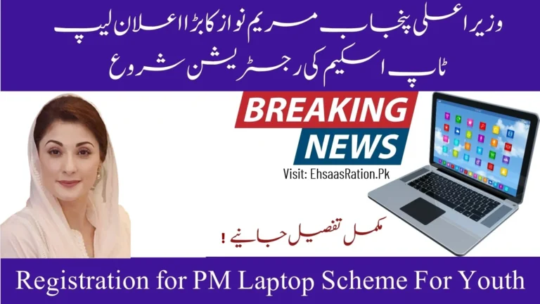 Mary-Nawaz-CM Punjab Has Started -iPad-Scheme For Youth